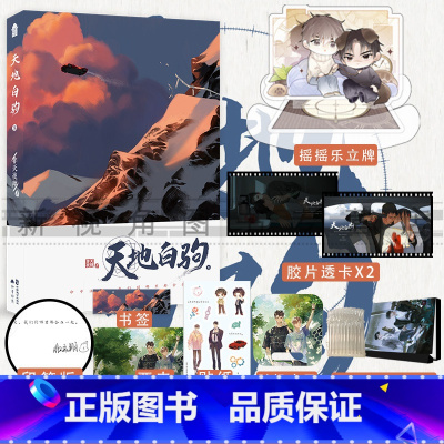 [正版]印签版 天地白驹下册完结篇 非天夜翔幻想悬疑天地白驹2 青春晋江文学城都市情感小说 图灵密码同作者新视角图