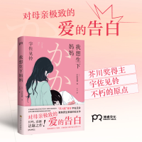 音像我想生下妈妈[日]宇佐见铃