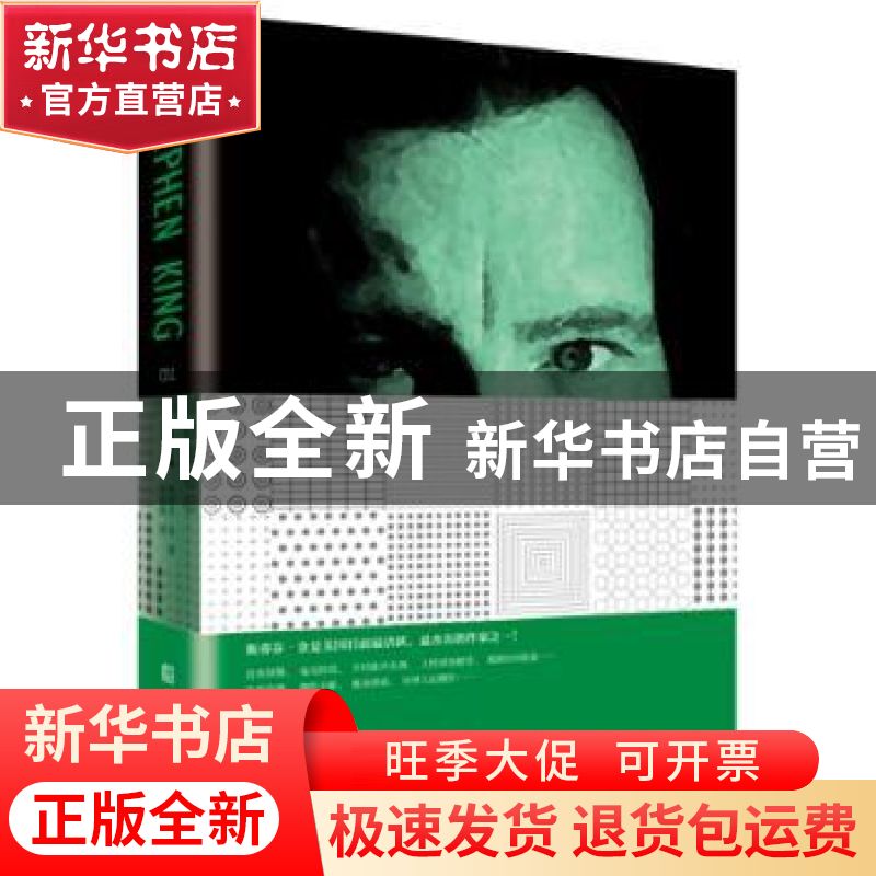 正版 手机 斯蒂芬.金 人民文学出版社 9787020111732 书籍