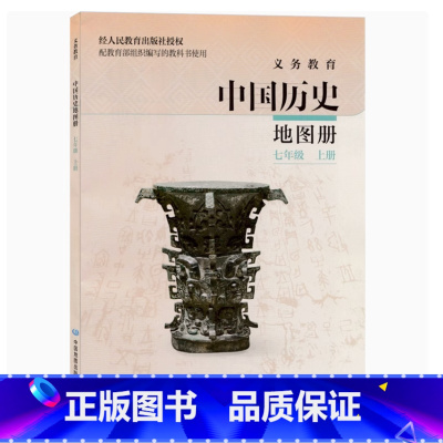 中国历史地图册 七年级上册 初中通用 [正版]2024审定2024秋中图版配人教版中国历史地图册七年级上册历史教科书适用