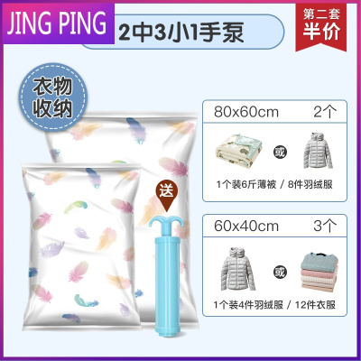 抽真空压缩收纳袋大容量装被子子收羽绒服衣服真空气收缩密封包装JINGPING衣物收纳6件套-2中3小+手泵压缩袋