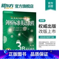 剑桥标准英语教程3B 学生用书[单本] [正版]新东方24年全新版 TOUCHSTONE剑桥标准英语教程3B:学生用书(