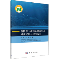 音像智能水下机器人测深信息同步定位与建图技术李晔 等