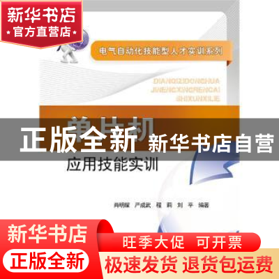 正版 单片机应用技能实训 肖明耀[等]编著 中国电力出版社 978751
