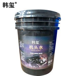 韩玺 机头水 强力去污发动机外部清洗剂 20L/桶