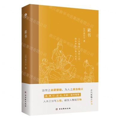 [N]素书-9787554620489