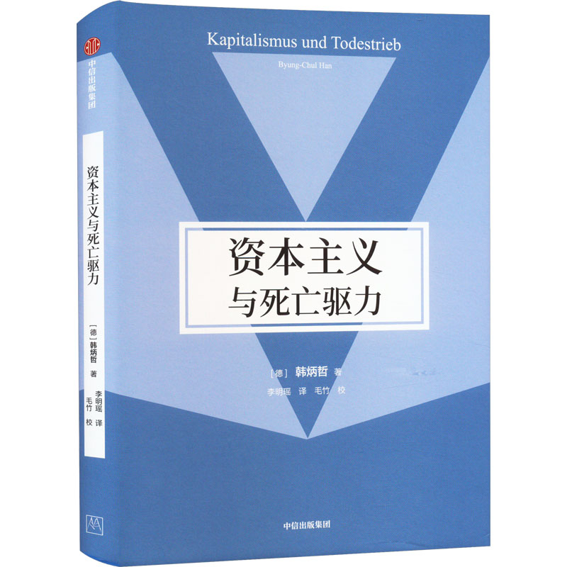 醉染图书与死亡驱力9787521753844