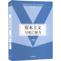 醉染图书与死亡驱力9787521753844