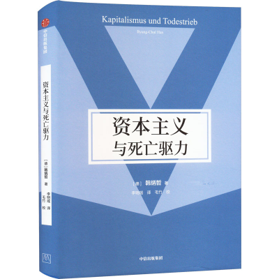 醉染图书与死亡驱力9787521753844