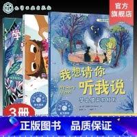 3册 儿童情绪管理与性格培养绘本 [正版]3册 儿童情绪管理与性格培养绘本 3~6岁儿童绘本 学会延迟满足 提升自控力