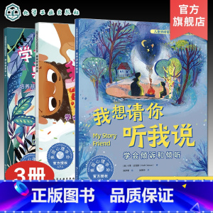 3册 儿童情绪管理与性格培养绘本 [正版]3册 儿童情绪管理与性格培养绘本 3~6岁儿童绘本 学会延迟满足 提升自控力