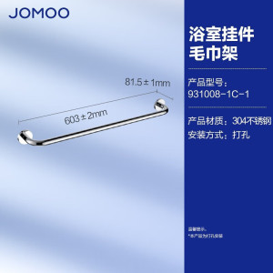 九牧(JOMOO)毛巾架毛巾杆不锈钢卫生间置物架浴巾架单杆双杆浴室厕所收纳挂件931008/931009/936203