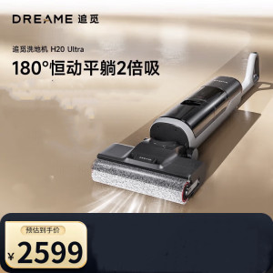 追觅洗地机H20 Ultra 躺平无线智能家用洗地机双贴边吸拖洗烘一体[180° 探底躺平]