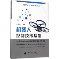 音像机器人控制技术基础徐振平 编著