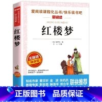 红楼梦 [正版]四大名着小学生版全套原着青少年儿童版五年级下册必读课外阅读文学书籍快乐读书吧西游记水浒传红楼梦三国演义人
