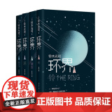 环界日本科幻经典全4册 铃木光司烧脑之作 一套被误读的科幻小说 曾以午夜凶铃之名风靡亚洲 外国侦探悬疑小书籍正的