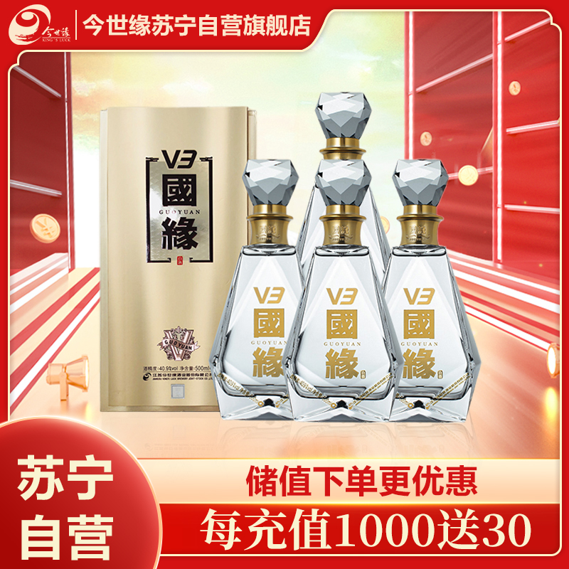 今世缘 国缘V3 白酒 40.9度 白酒 500ml *4瓶 整箱装
