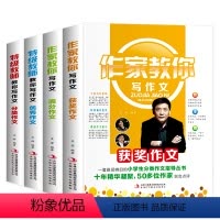 [全4册]作家教小学生写作文 小学通用 [正版]小学生作文书大全三四年级通用满分获奖分类作文全套人教版写人物日记五六年级