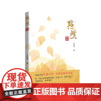 点燃 融媒诗集 王新荣 每首诗配发专业主持人朗诵音频二维码,扫码可听,边读诗边听诗,邀您共享诗歌盛宴