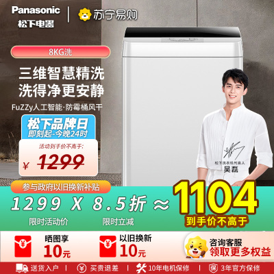 松下(Panasonic)波轮全自动8公斤洗衣机家用宿舍租房神器超快速智能洗强力浸泡洗节能省水省电 桶自洁不脏桶T7A0
