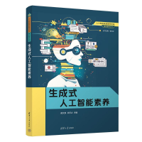 正版新书]生成式人工智能素养曾文权、王任之、苑占江、张启项、