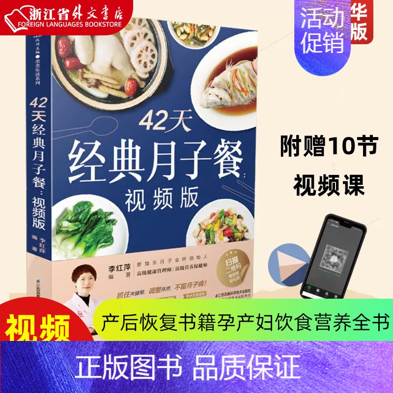 42天经典月子餐 [正版]42天经典月子餐 月子餐42天食谱书月子书籍大全 产后月子护理书书坐月子书籍产后减肥餐 产后恢