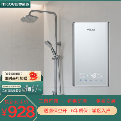 四季沐歌即热式热水器小型免储水即开即热淋浴洗澡恒温省电