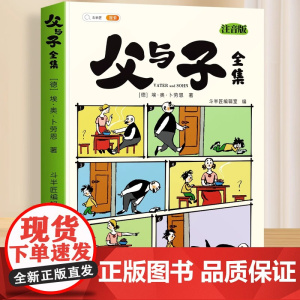 正版 斗半匠父与子书全集看图讲故事彩色注音版漫画 适合小学生看的一年级二年级三年级课外书看图讲故事儿童绘本亲子阅读看图写
