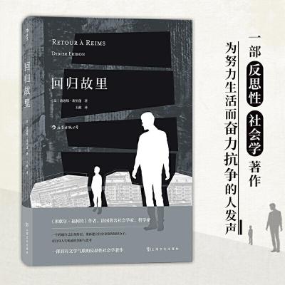 正版新书]回归故里(法)迪迪埃·埃里蓬 著 王献 译9787553518510