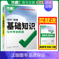 初中基础知识[物理] 初中通用 [正版]2024版初中基础知识点大全七八九年级语文数学英语物理化学生物地理道德与法治历史
