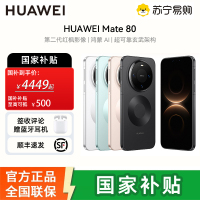 华为Mate80 12GB 512GB 雪域白 新品旗舰手机 第二代红枫影像鸿蒙AI 华为直屏鸿蒙手机 雪域白 12GB+512GB 官方标配