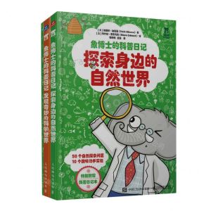 [N]象博士的科普日记(共2册)-9787115610881