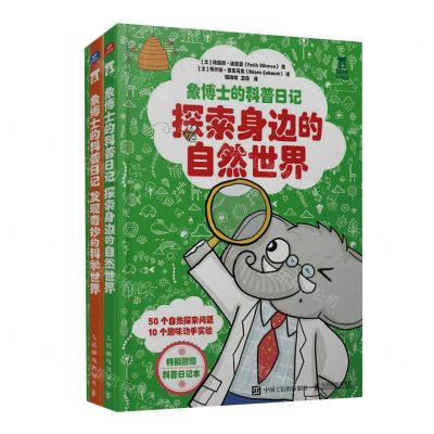 [N]象博士的科普日记(共2册)-9787115610881