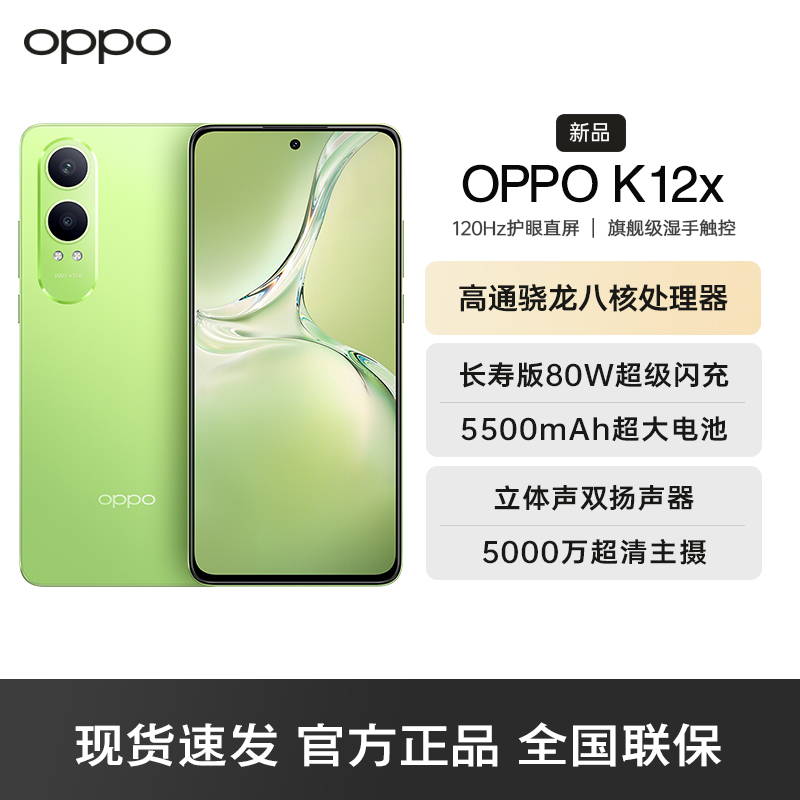 OPPO K12x 12GB+512GB 凝光绿 80W超级闪充 5500mAh超大电池 四年久用流畅 5G直屏智能手机