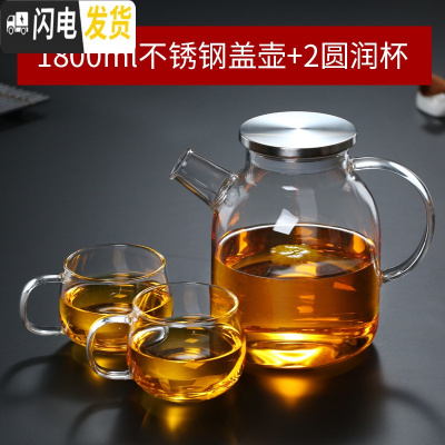 三维工匠可高温冷水壶花茶壶耐热玻璃泡茶壶竹盖大容量茶具凉水壶果汁扎壶 1800不锈钢盖壶+2圆润杯