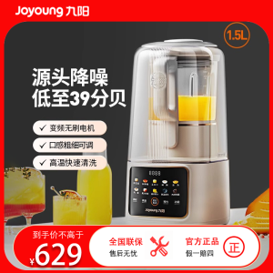 九阳(Joyoung)变频轻音罩破壁机 无刷电机多重降噪触控彩屏 1.5L大容量家用榨汁机豆浆机 多功能搅拌机 B699