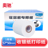 奥驰打印纸 热敏纸收银纸 57*50mm 卷