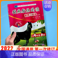 下册》张煦教你阅读B版 小学四年级 [正版]2024新黑马阅读英语四年级 小学英语阅读理解专项训练题课外拓展强化同步每日