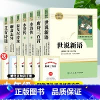 [七本]九年级上下册必读 [正版]水浒传原著完整版初中九年级上册必读课外书全套人民教育出版社中小学生课外阅读书籍老师初中
