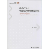 醉染图书行为与中国经济结构转型研究9787301240731