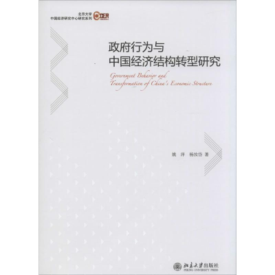醉染图书行为与中国经济结构转型研究9787301240731
