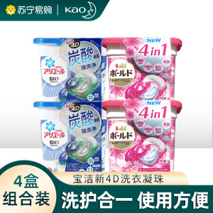 日本宝洁洗衣凝珠4盒 4D洗衣球 碧浪洗衣液 bold花香洗衣液原装进口