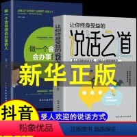 [正版]让你终身受益的说话之道做一个会说话会办事的让你终身受益中国式沟通艺术口才训练提升高情商即兴演讲职场沟通会你就赢