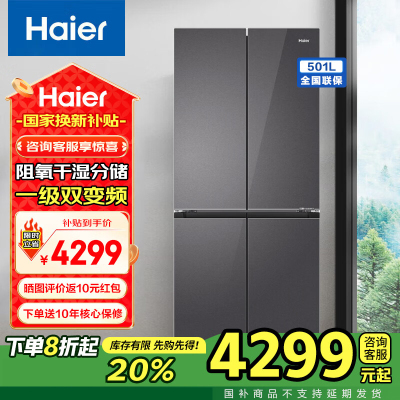 海尔(Haier)501升钢化玻璃智能家用电冰箱零嵌入式超薄双开门十字门一级能效双变频底部散热干湿分储