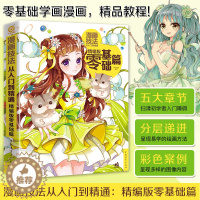 [醉染正版]漫画技法从入门到精通:精编版零基础篇 漫画技法 漫画手绘技法 素描手绘技法素描画画美少女Q版铅笔素描零基础学