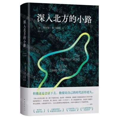 [N]深入北方的小路(精)-9787573505125