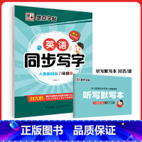 英语同步写字八年级下 [正版]四年级下册英语字帖意大利斜体三年级上册英语字母写字天天练小学生初中生练字暑假作业2023人