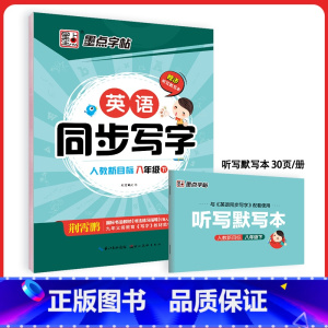 英语同步写字八年级下 [正版]四年级下册英语字帖意大利斜体三年级上册英语字母写字天天练小学生初中生练字暑假作业2023人