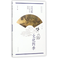 音像天人之际(中国传统思想)/中国文化四季巩宝平|总主编:马新