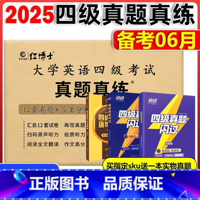 []2025.6四级真题超详解(含2024.12月纸质真题). [正版]店备考2025年6月大学四级考试 英语真